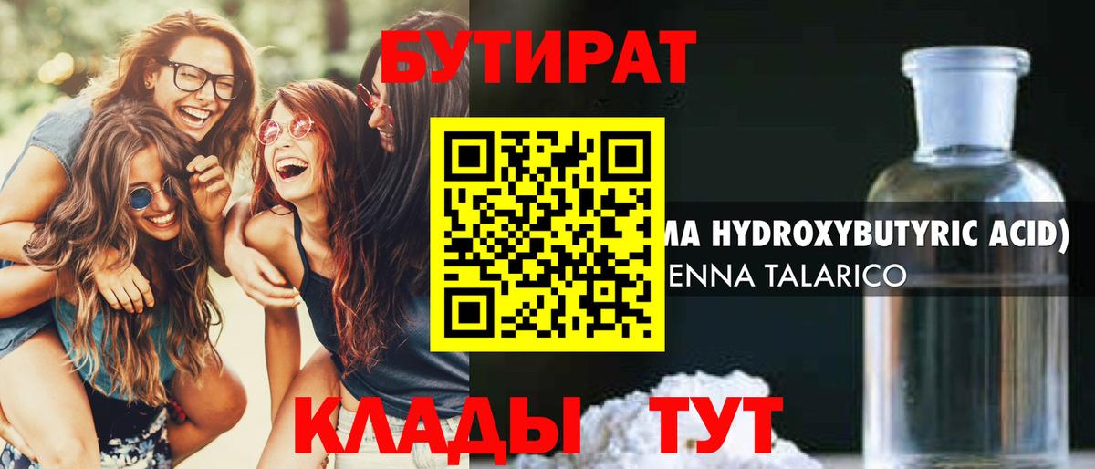 Луга  БУТИРАТ  Вход с VPN  БУТИРАТ 1.4BDO 