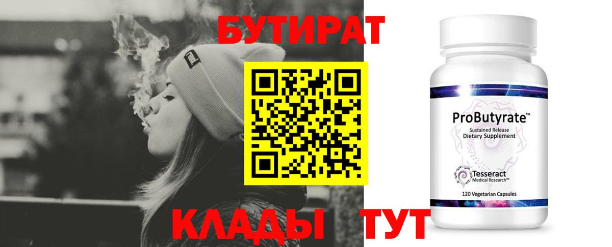 БУТИРАТ вода Луга