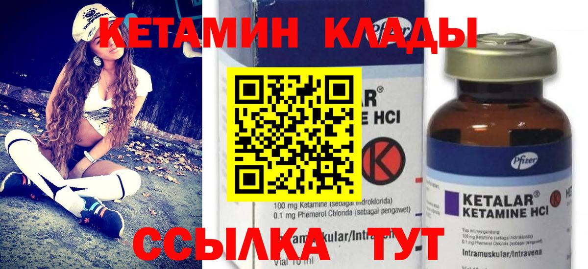 КЕТАМИН VHQ Луга