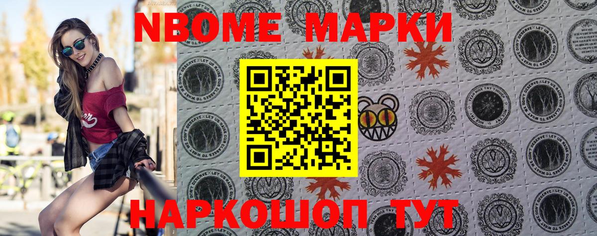 Марки 25I-NBOMe 1,8мг Луга
